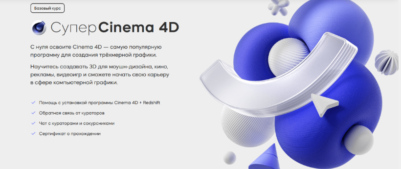 [Михаил Бычков] [Videosmile] Супер Cinema 4D (2023_0.png